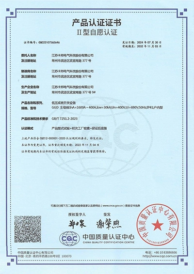 GGD Distribution Cabinet — Type II CQC Certification